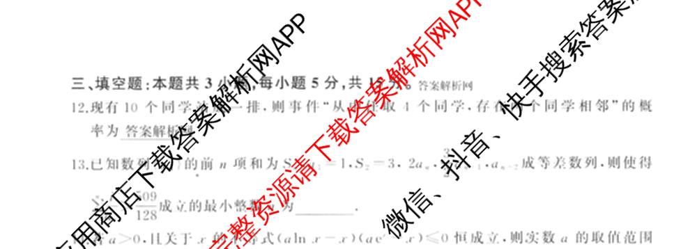 百师联盟2026届高三命题趋势预测(二)各科答案及试卷（21科全）数学试题