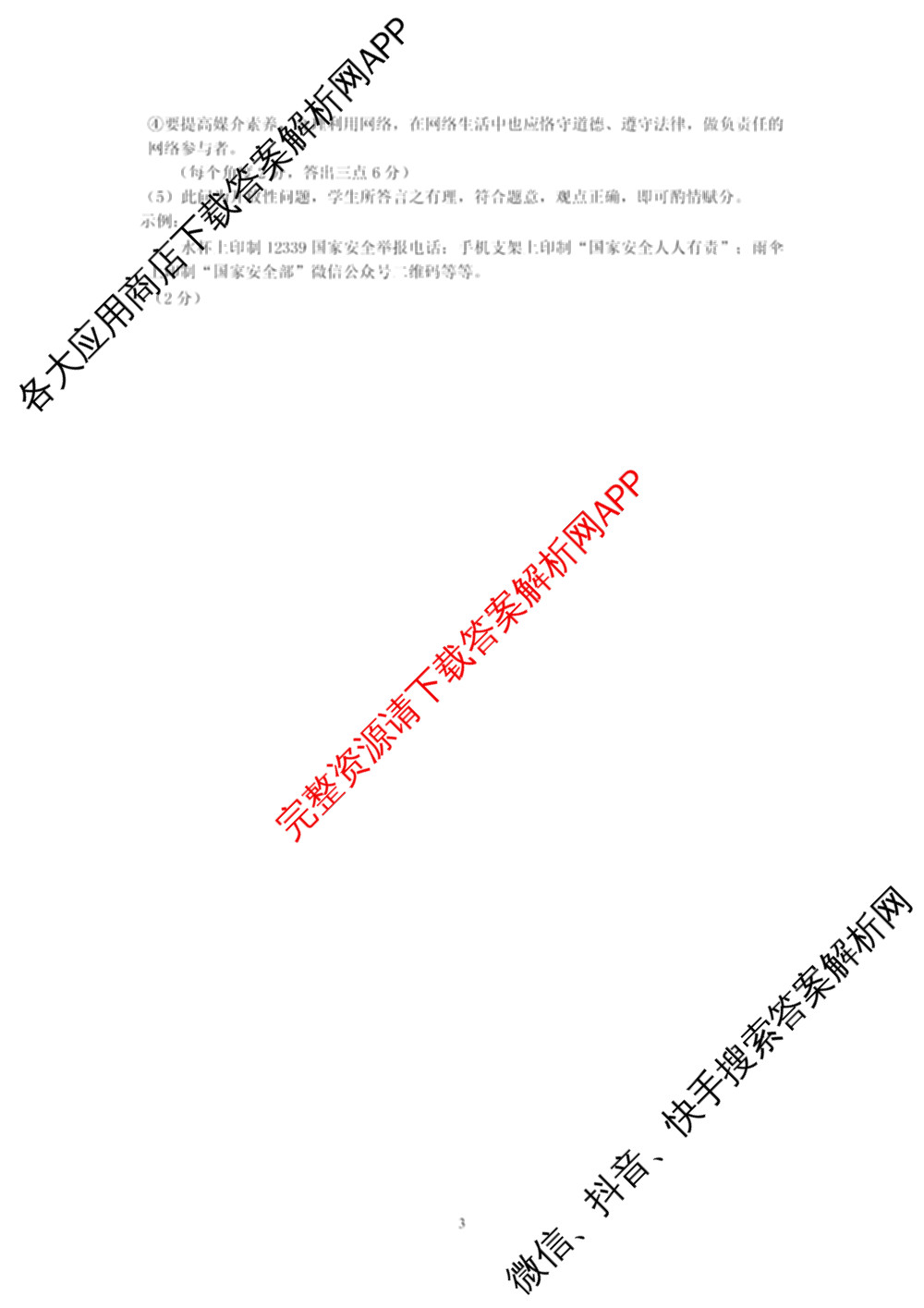 [太原二模]山西省太原市2024年初中学业水模拟考试(二)试卷及答案汇总（含历史、数学、理综等）道德与法治答案