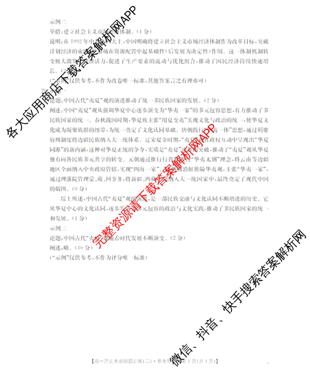 2025-2026河南省高一考场错题训练(二)各科答案及试卷（含化学 物理 生物等9份）历史答案