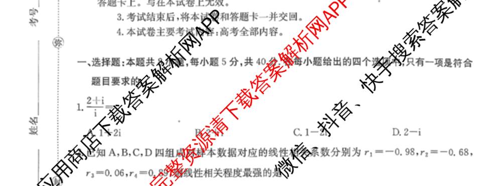 金太阳大联考贵州2026届高三8月开学联考(8.28): 含地理 物理 英语试卷解析数学试题