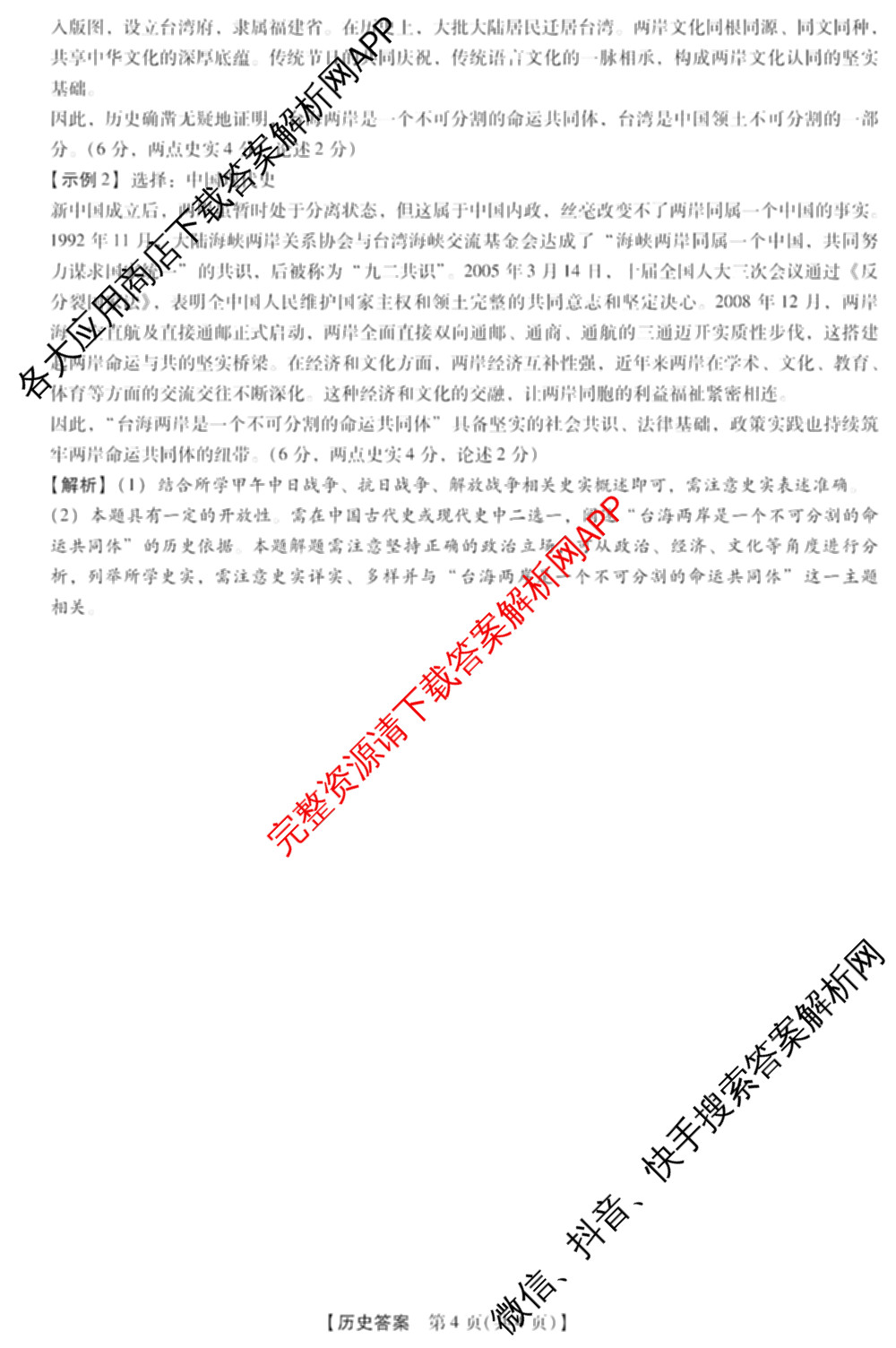 河南新未来2026届高三下学期第一次考试(无标题:科目)各科答案及试卷（含历史、地理、政治等）历史答案