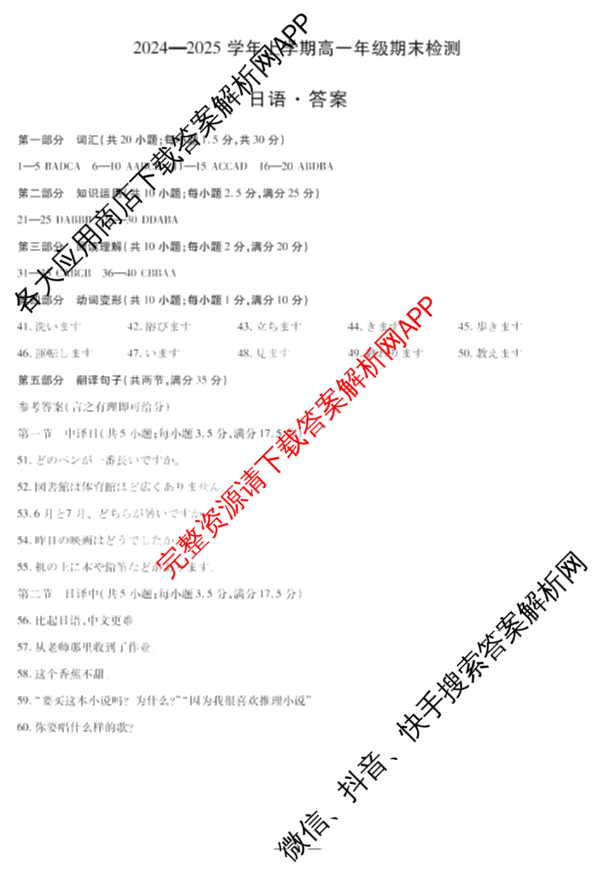 天一大联考2024-2025学年上学期高一年级期末检测试卷及答案汇总（含政治、生物、化学(鲁科版)等）日语答案