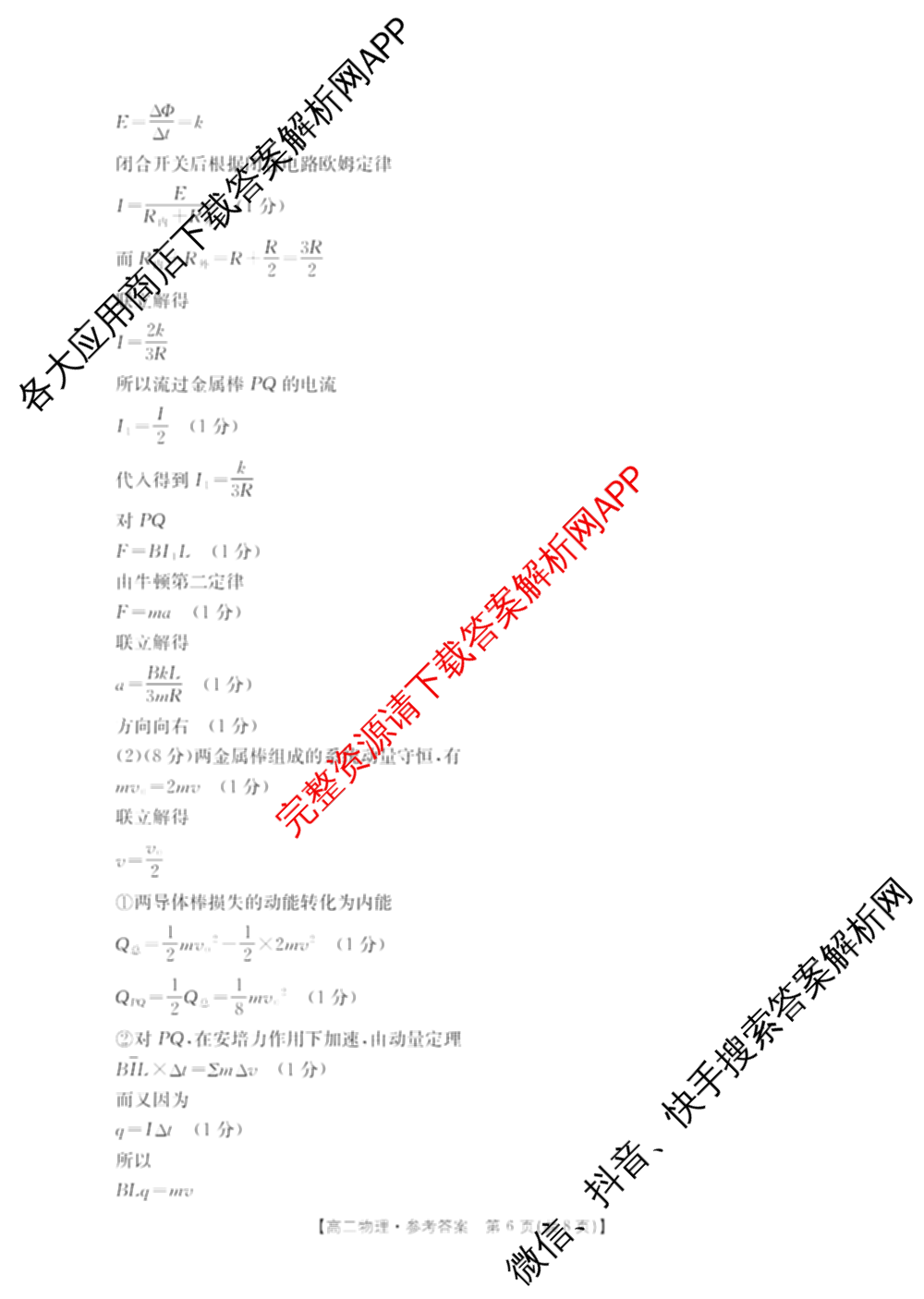 湖南省2024-2025学年高二试卷5月联考(5.28)（含化学、语文、历史等9份）物理答案