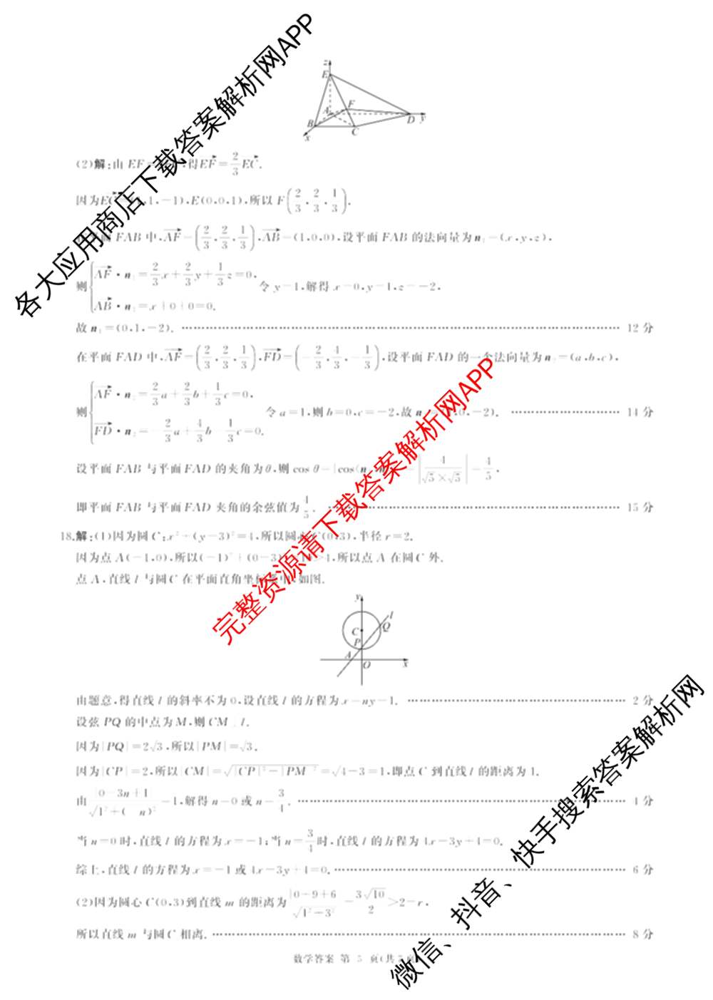 百师联盟2025-2026学年高二上学期综合测试卷试卷及答案汇总（含历史(75分钟)、生物(90分钟多选)、地理(鲁教版75分钟)等）数学答案