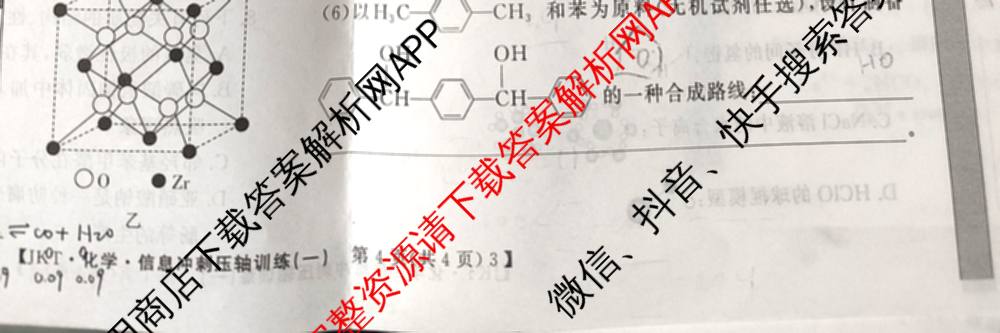2026高考总复课堂测评信息冲刺压轴训练(一)1试卷及答案汇总（含化学(3)、历史(2)、物理(8)等21份）化学试题