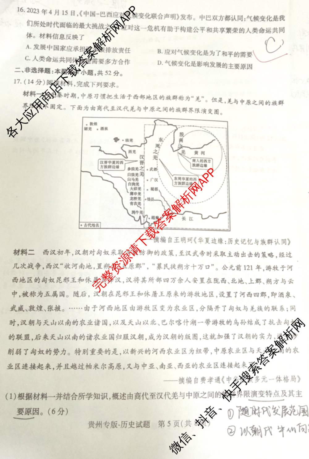 王后雄2024年普通高等学校招生全国统一考试预测卷各科答案及试卷（含语文(安徽专版)、政治(重庆专版)、历史(福建专版)等144份）历史试题