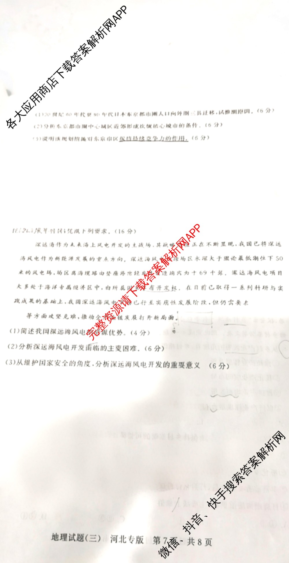 冲刺新高考2026届高考仿真模拟卷(T8)(三)3各科答案及试卷(已更新历史(HBZB)、历史(湖南专版)、地理(湖南专版)等20份)地理试题