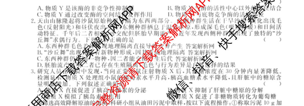 2026年普通高等学校招生统一考试最新模拟卷(一)1试卷及答案汇总（40科全）生物试题