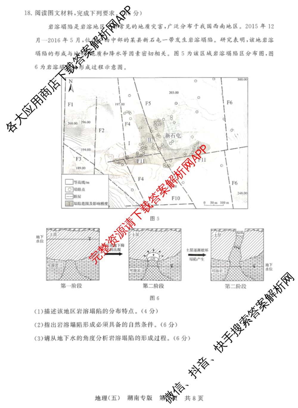 冲刺新高考2026届高考仿真训练(T8)(五)5试卷及答案汇总（含历史(河北专版)、地理(河南专版)、语文等）地理试题