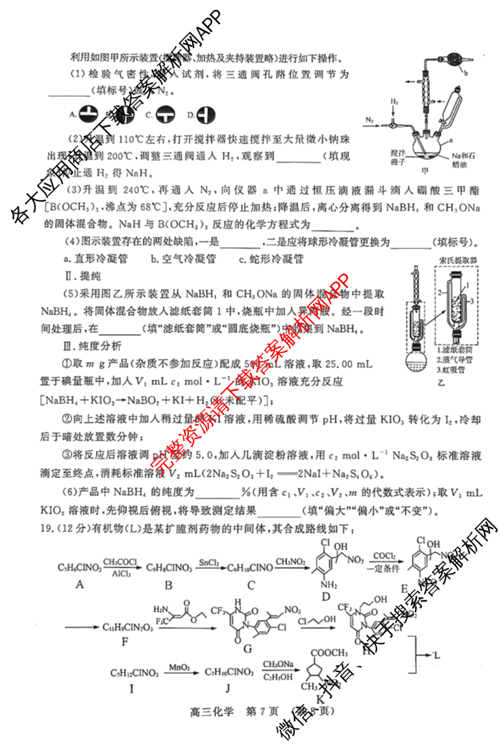 山东省2026年4月高三核心素养评估（含历史、地理、英语等9份）化学试题