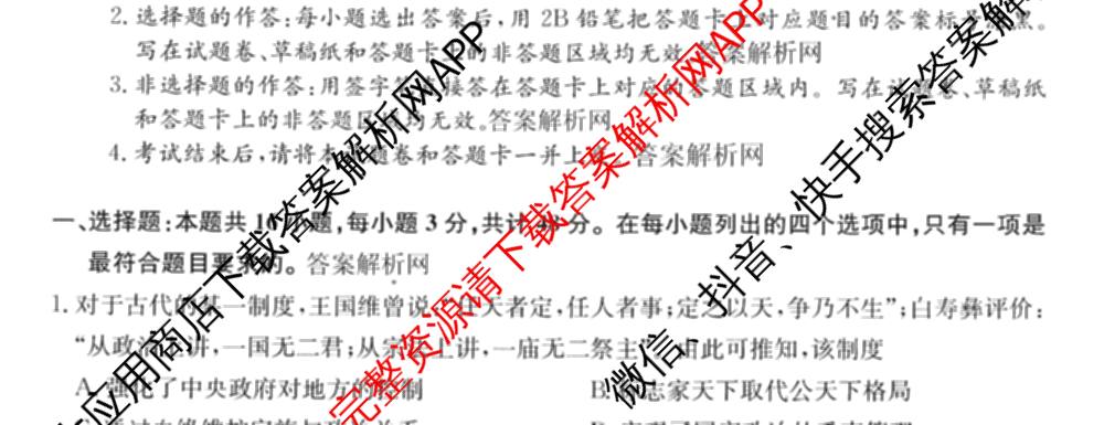 2026年全国高考仿真模拟测试卷(六)6试卷及答案汇总（含政治(河南) 地理(B1) 生物(B2)等）历史试题