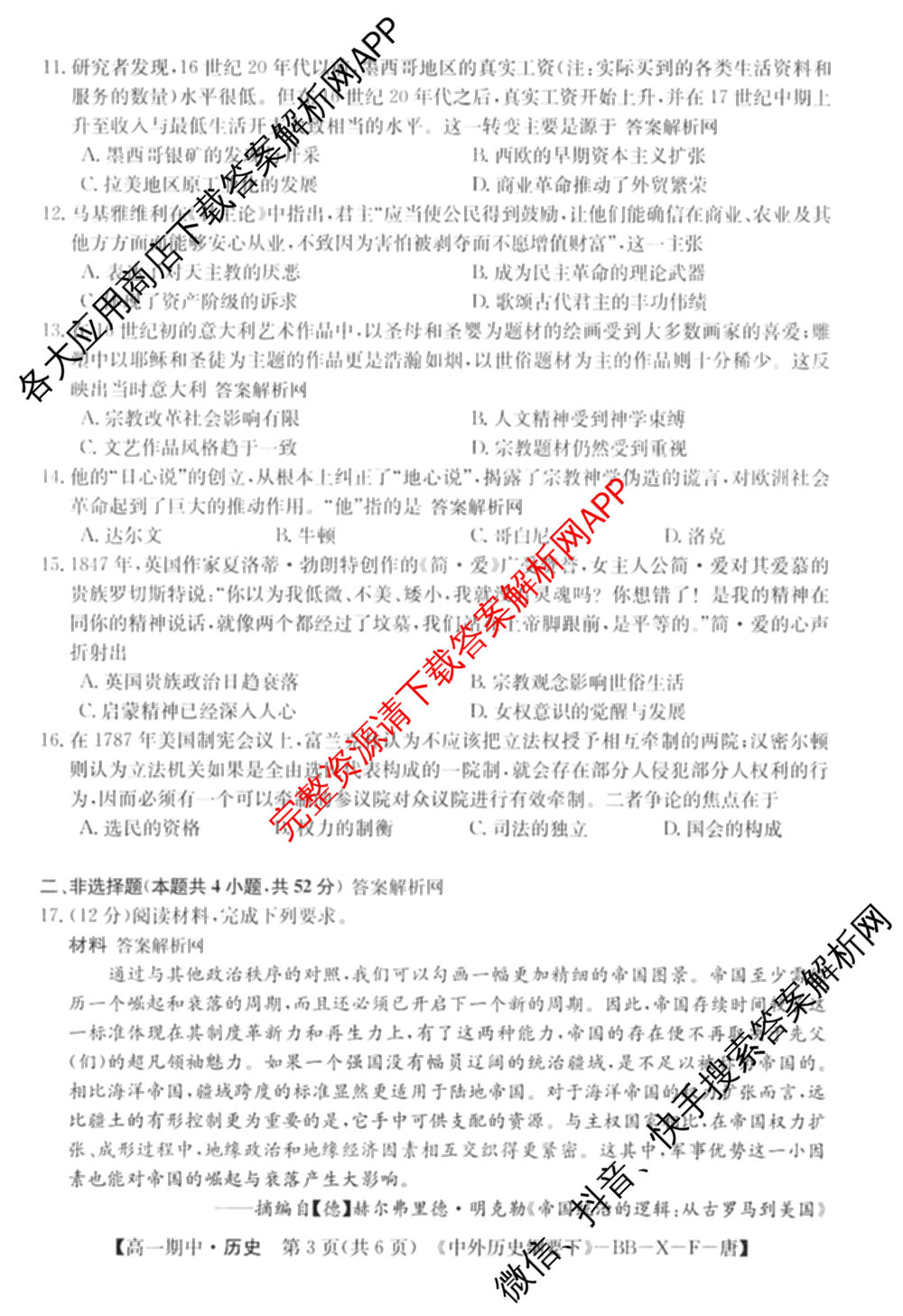 2025~2026全国名校高一第二学期期中考试试卷（含历史(《中外历史纲要下》-BB-X-F-唐) 地理(必修第二册-LJ-G-唐) 化学(必修第二册-RJ-G-唐)等）历史试题