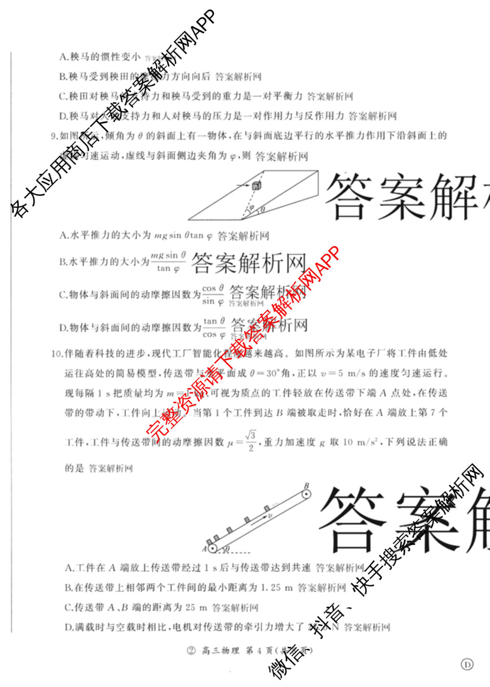 百师联盟2027届高三一轮复联考(二)(9.22)(无标题②)（33科全）物理试题