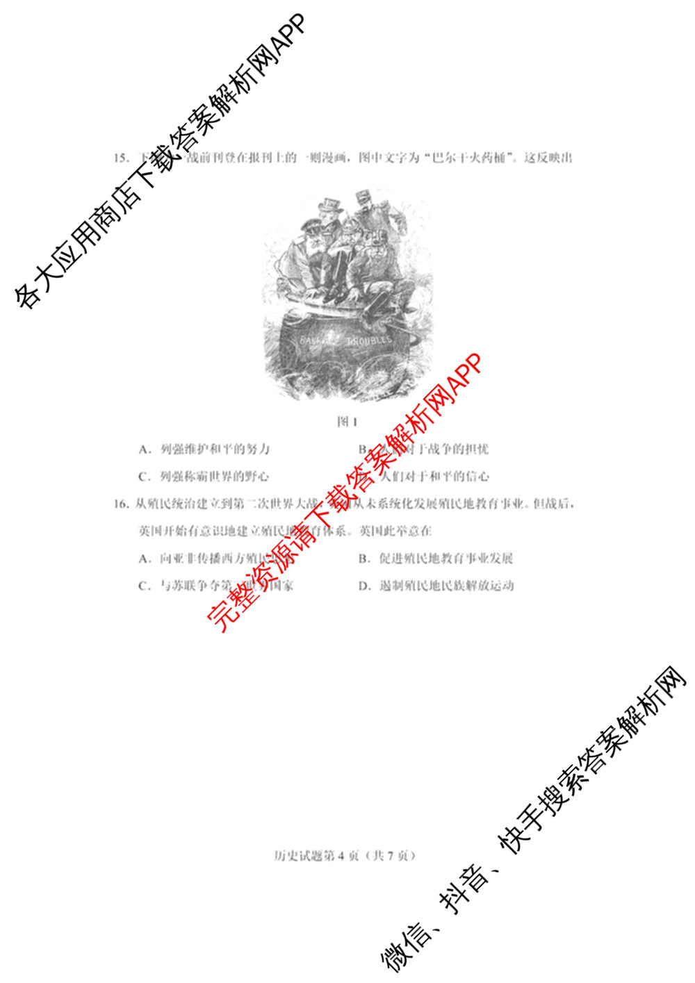 长沙市2025年新高考适应性考试(1月)各科答案及试卷（10科全）历史试题