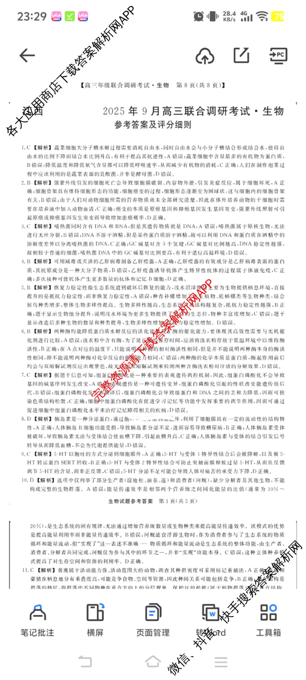 江西创智协作体2025年9月高三联合调研考试（含历史 数学 物理等）生物答案