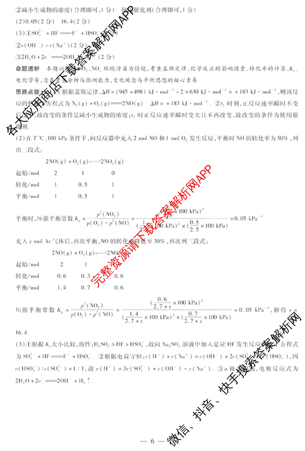 天一大联考2024-2025学年(上)高二年级期末考试各科答案及试卷（含英语(A卷) 政治(B卷) 地理(A)等）化学答案