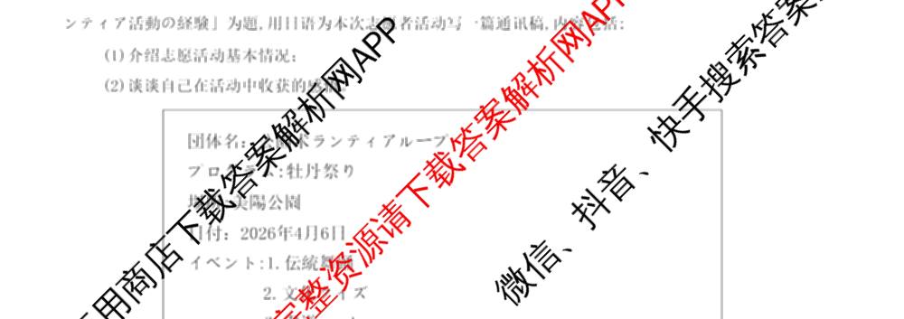 [康德二诊]重庆康德2026年重庆市普通高中学业水选择性考试高三第二次联合诊断检测各科答案及试卷（含物理 历史 化学等）日语试题