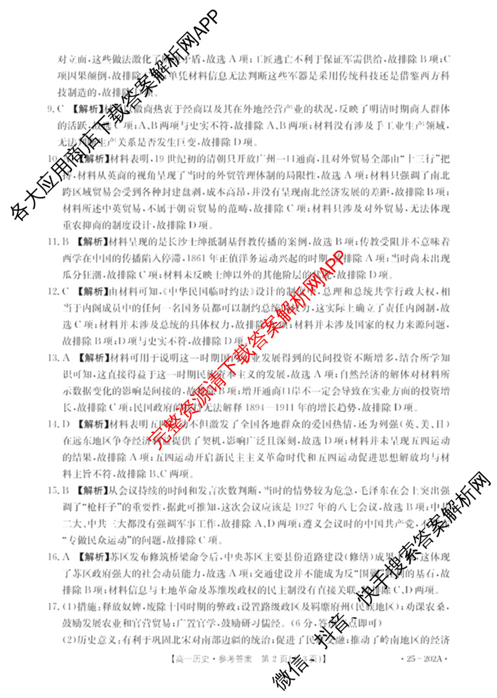 2024-2025年度上学期河南高一年阶段性考试: 含生物(A1) 地理(A1) 物理试卷解析历史答案