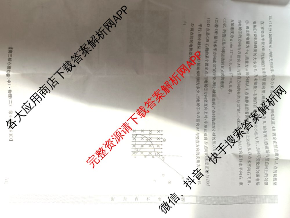 九师联盟2024~2025学年高三核心模拟卷(中)(二)2（含历史 地理(D4) 数学等29份）物理试题