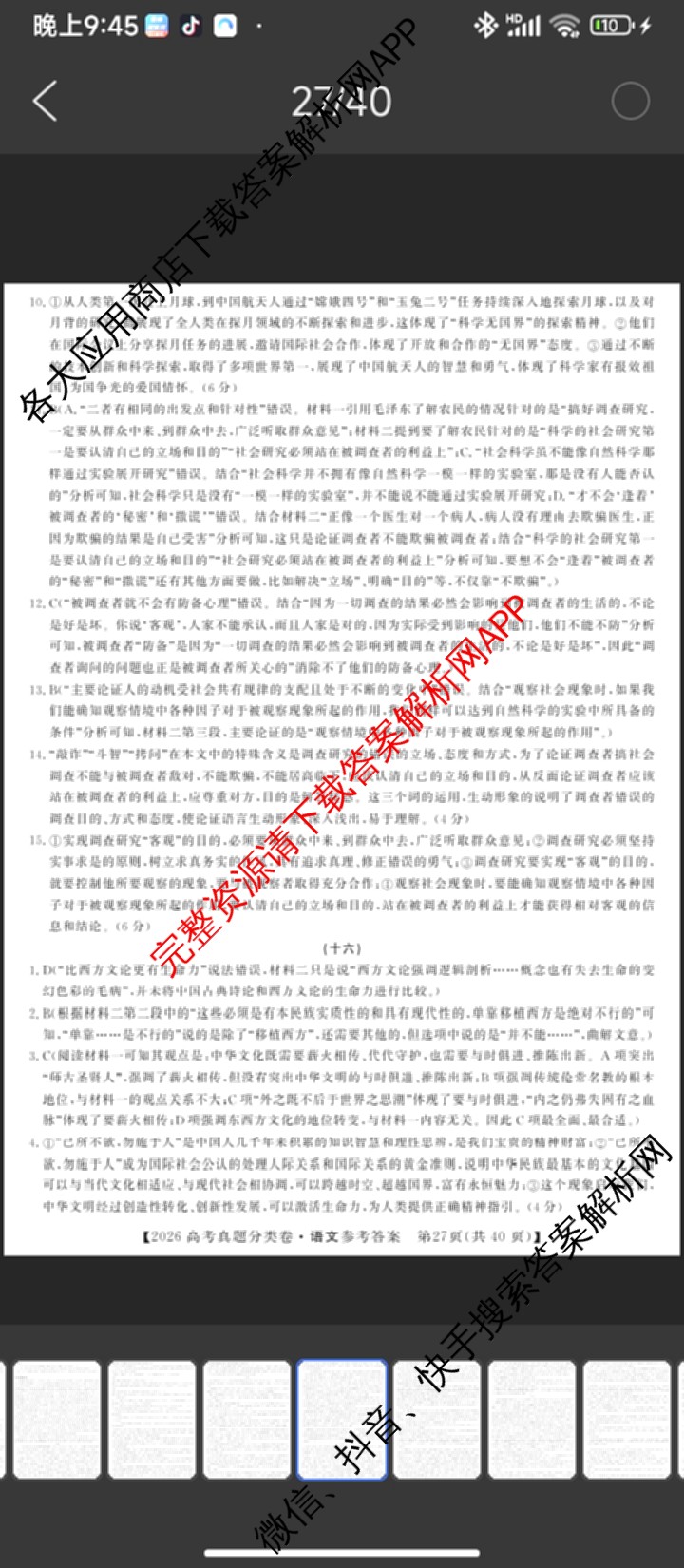 2026最新五年高考真题分类优化卷(十五)15（含生物 语文 物理等）语文答案