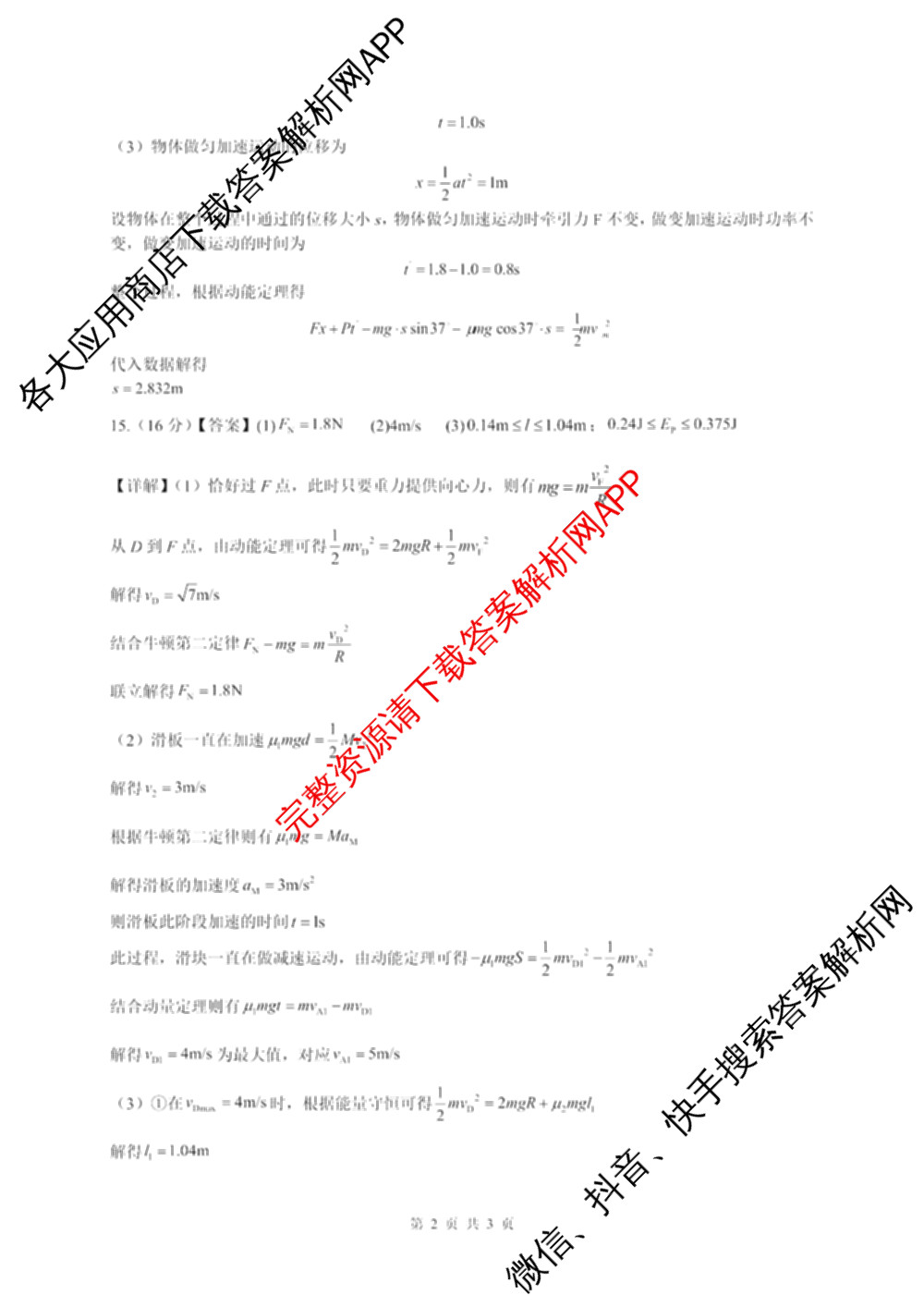 成都石室中学2025-2026学年度上期高2026届十月月考高三各科答案及试卷（含政治 生物 语文等）物理答案