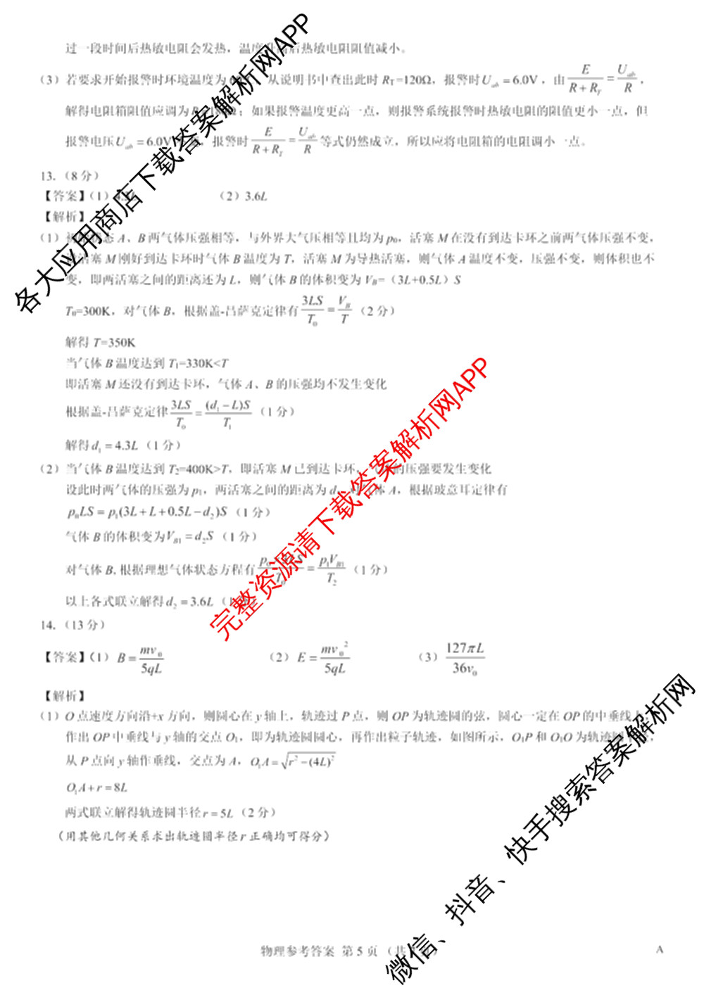 名校教研联盟2026届高考仿真模拟卷(样卷)试卷及答案汇总(含语文、物理(A)、物理(E)等11份)物理答案 名校教研联盟2026届高考仿真模拟卷(样卷)试卷及答案汇总(含语文、物理(A)、物理(E)等11份)物理答案