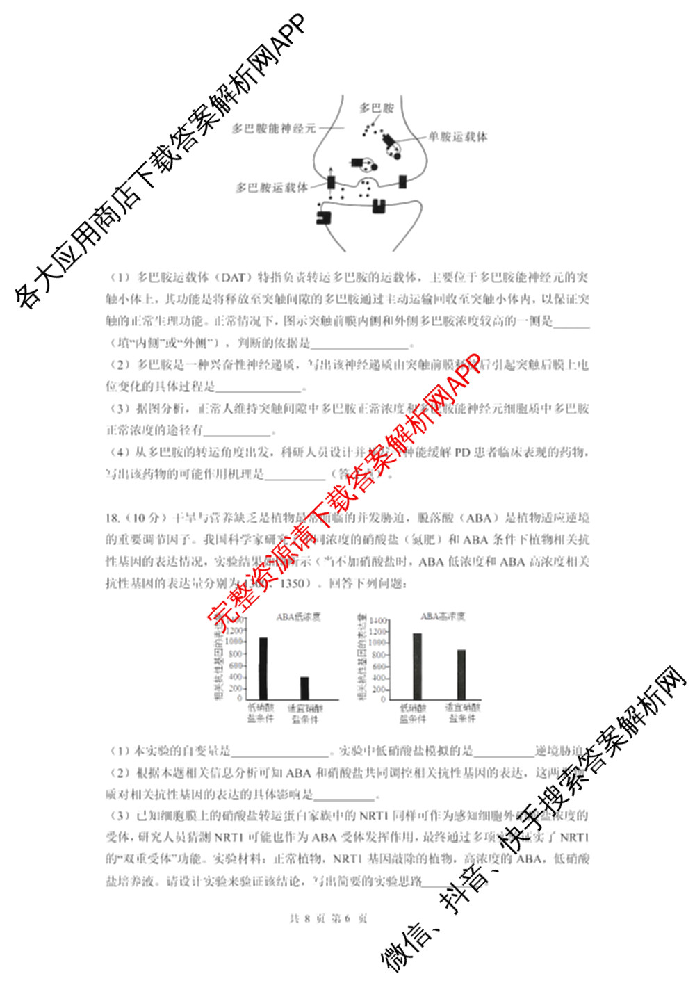 成都七中2025-2026学年度高三(上)一诊模拟检测试卷及答案汇总（含数学 生物 英语等9份）生物试题