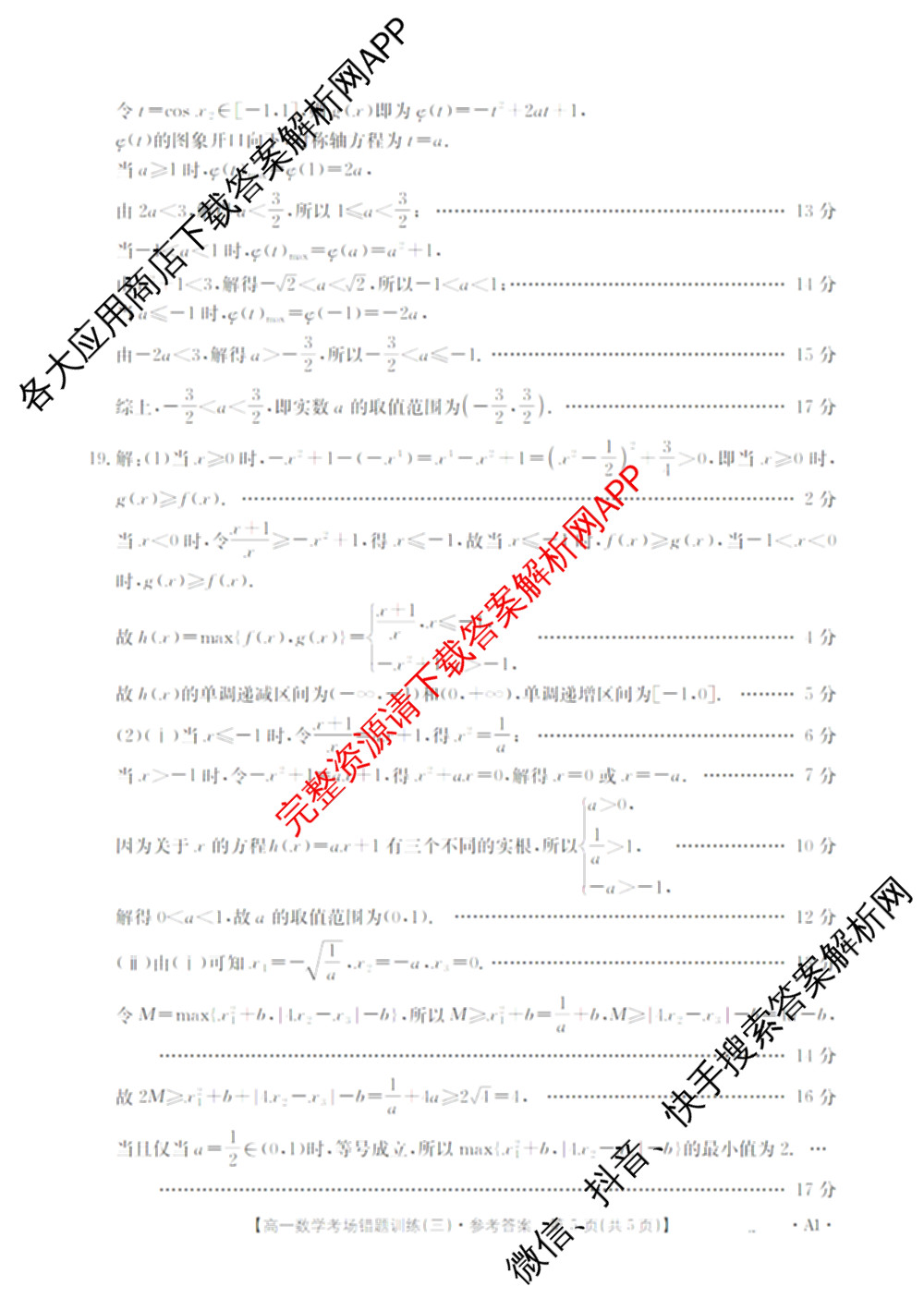 2025-2026河南省高一考场错题训练(三)各科答案及试卷（含历史、生物、语文等9份）数学答案