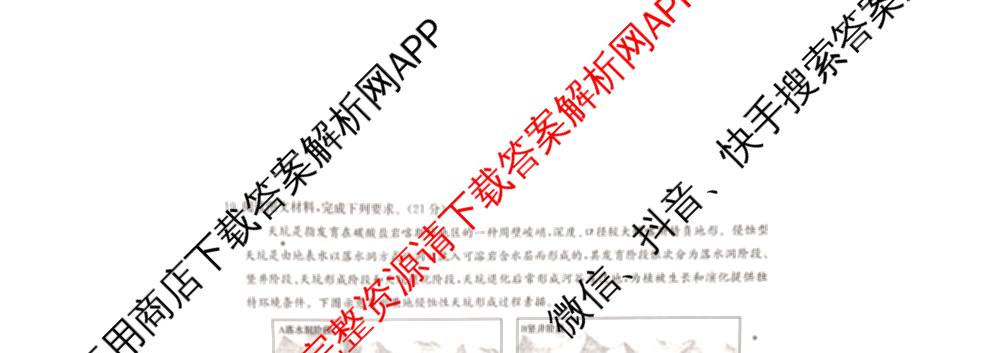 九师联盟江西省2024-2025学年高二7月质量检测（含数学、英语、化学(S)等）地理试题
