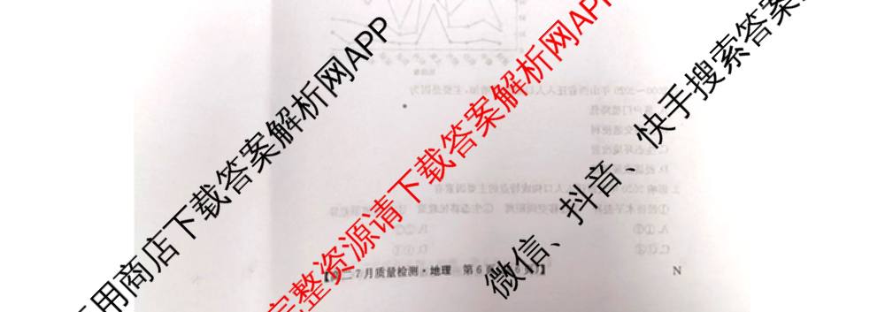 九师联盟江西省2024-2025学年高二7月质量检测（含数学、英语、化学(S)等）地理试题