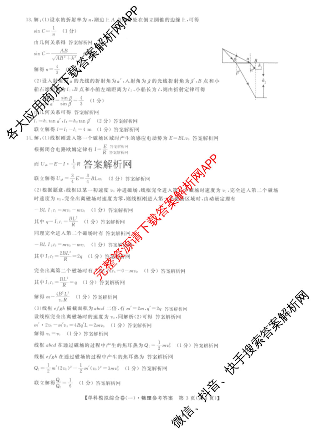 2026新高考单科模拟综合卷(一)1各科答案及试卷(已更新语文、物理、化学(N)等9份)物理答案