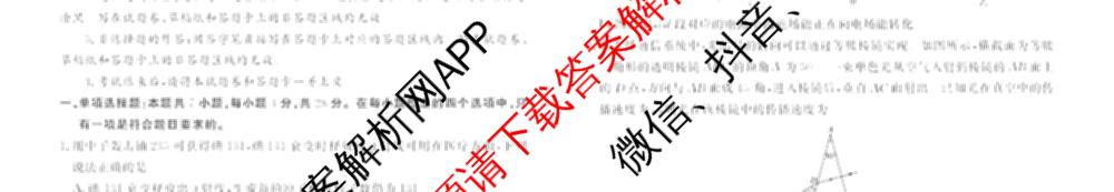 衡水金卷先享题2026年学科素养评价练(五)5各科答案及试卷（含政治(AH)【安徽四川甘肃专版】 物理(HN)【湖南专版】 生物(山东专版)等）物理试题