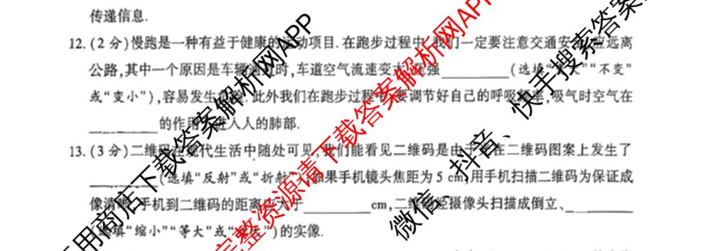 2026年陕西省初中学业水考试适应性训练(一)[试卷类型A]各科答案及试卷（含化学、语文、道德与法治等）物理试题