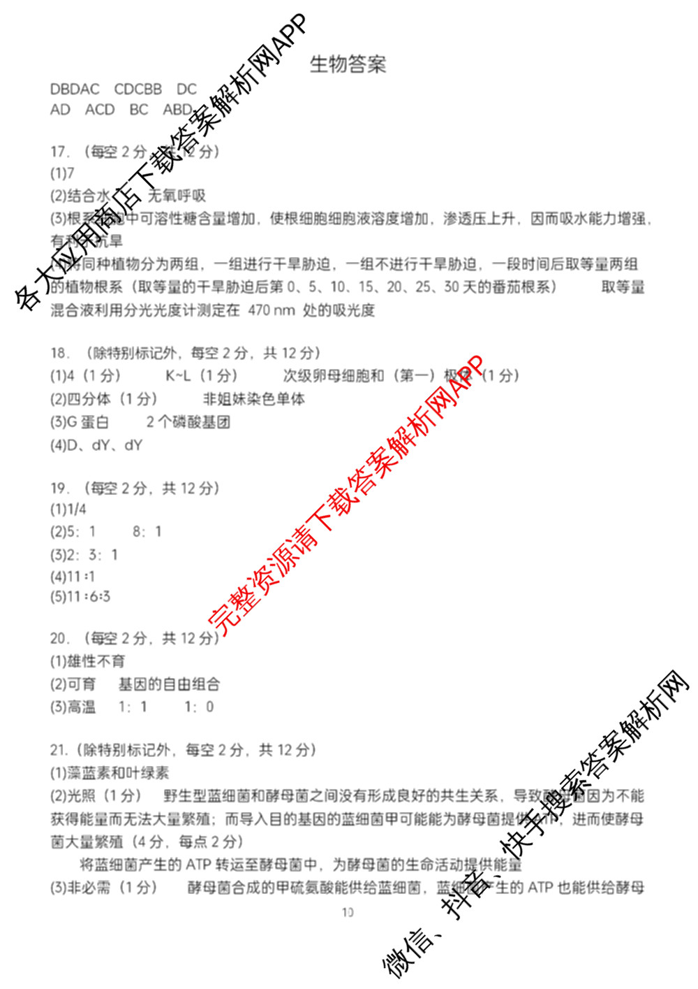 江西省南昌二中2025-2026学年度上学期高三月考(一)(已更新语文、地理、政治等9份)生物答案