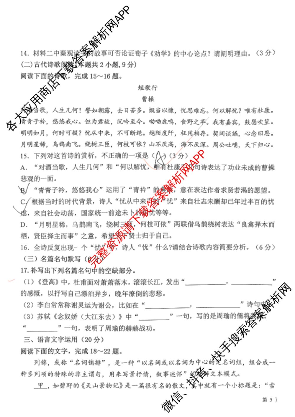 陕西省榆林市第二中学2025-2026学年第一学期分班考试高一年级（含语文 化学 地理等）语文试题