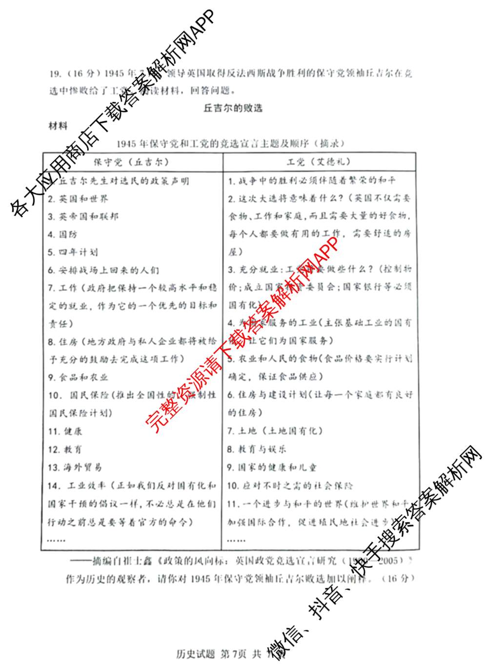 山东省泰山教育联盟2025届高三联考测评(2024.12)试卷及答案汇总（含政治 语文 化学等9份）历史试题