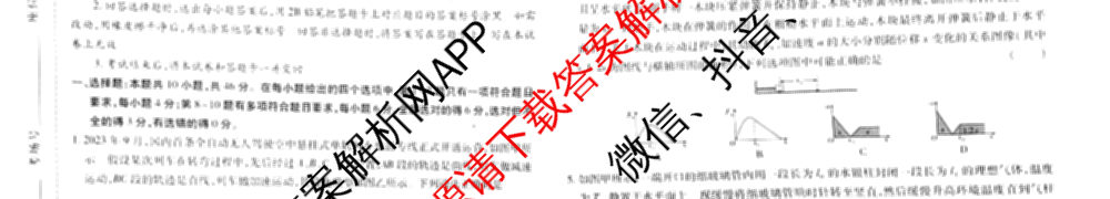 王后雄2024年普通高等学校招生全国统一考试预测卷各科答案及试卷（含语文(安徽专版)、政治(重庆专版)、历史(福建专版)等144份）物理试题