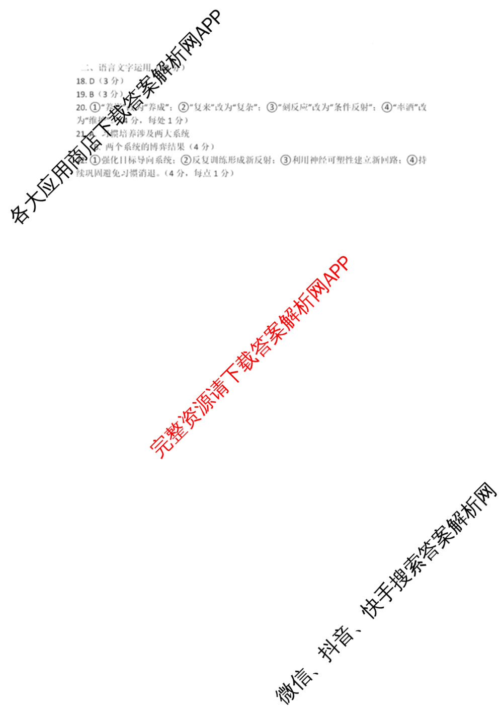2025~2026学年高三9月质量检测卷(26-X-004C)试卷及答案汇总（含物理 生物 地理等）语文答案