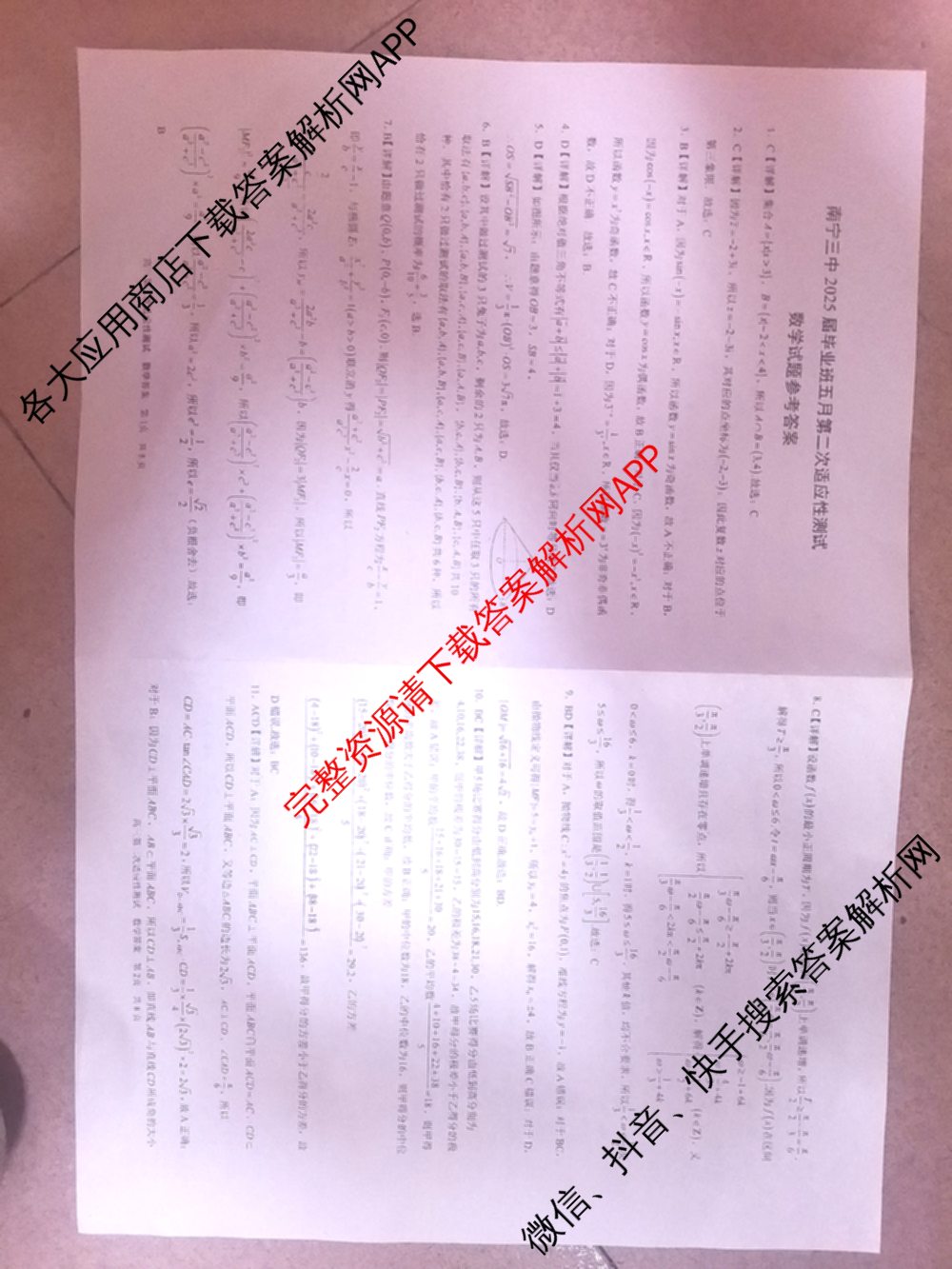 南宁三中2025届毕业班五月第二次适应性测试(2025.05)(已更新化学 历史 物理等9份)数学答案