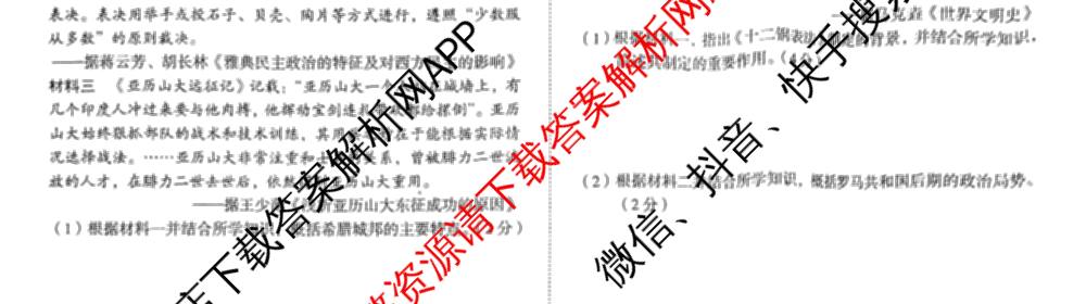 安徽2024-2025学年九年级全程达标卷 单元达标卷(一)1(已更新数学(沪科版) 化学 英语(人教版)等8份)历史试题
