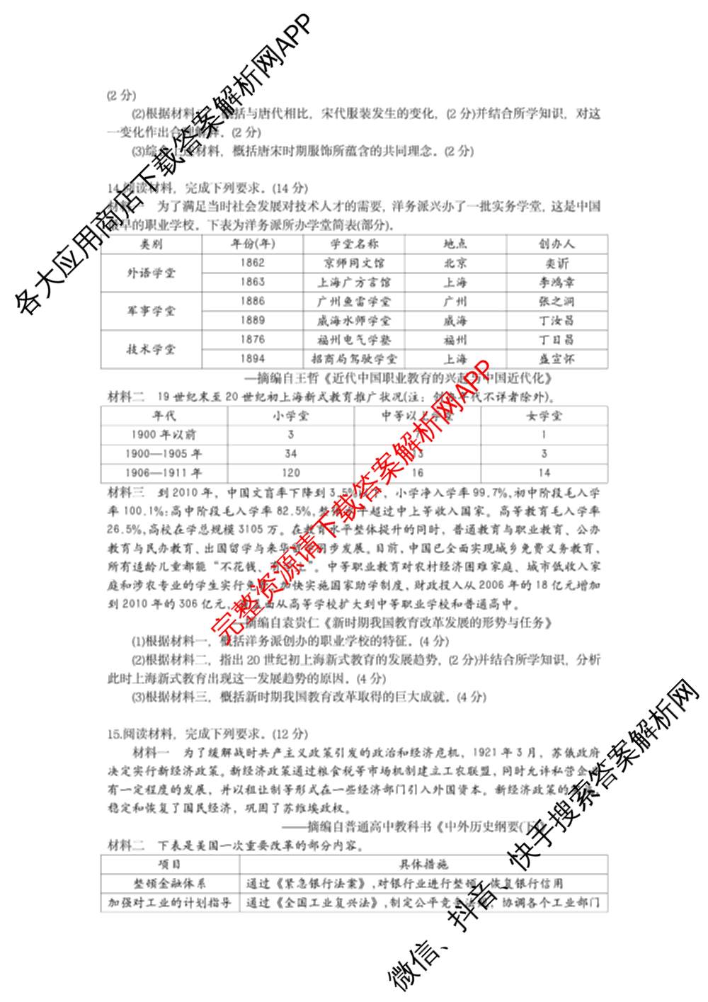 衡水臻卷2025年河北省初中学业水考试模拟试卷(一)各科答案及试卷（含数学 道德与法治 历史等）历史试题
