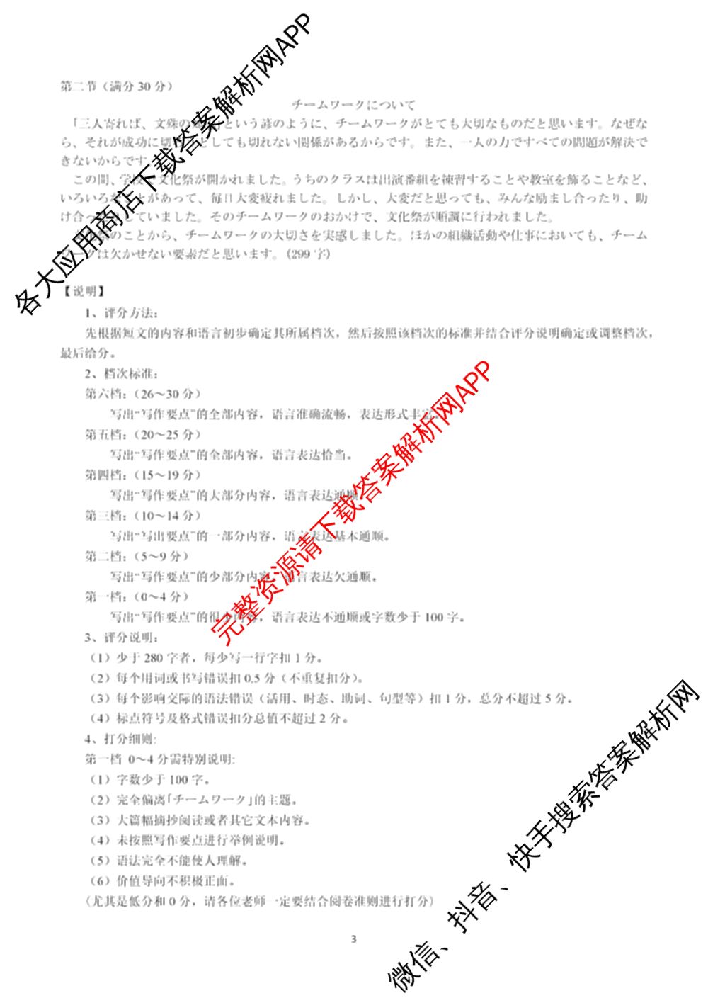 福建省南市2024届高三毕业班第三次质量检测各科答案及试卷（10科全）日语答案