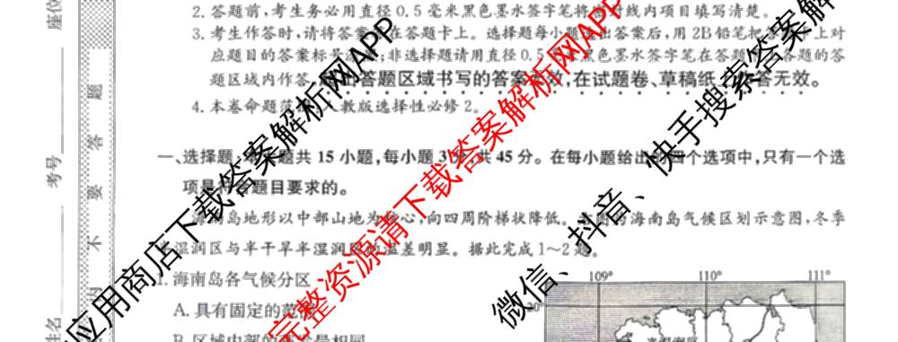 山西省2025-2026高二年级下学期第一次教学质量检测(26-T-562B): 含物理、历史、地理试卷解析地理试题