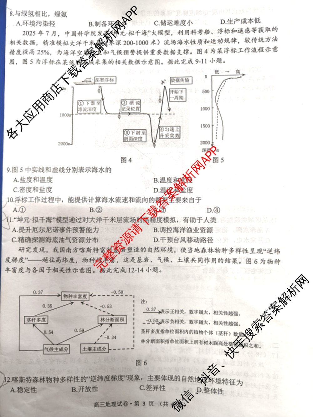 [铜陵/宣城/黄山二模]安徽省2026届高中毕业班第二次质量检测(4.7)（9科全）地理试题
