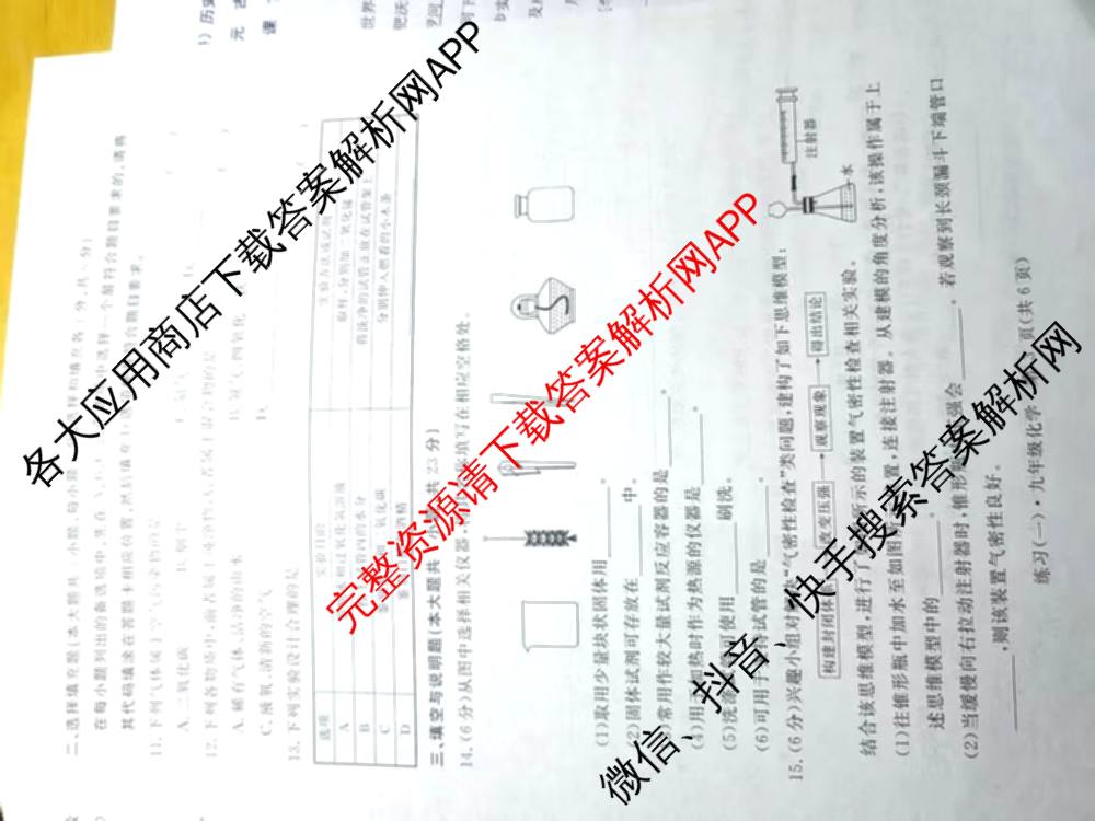 江西初中练2026年九年级练(一)各科答案及试卷（含语文 化学 物理等）化学试题