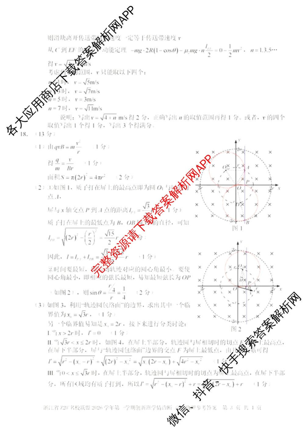 浙江省Z20+名校联盟2026学年第一学期创新班学情诊断高二试卷及答案汇总（含生物 化学 数学等）物理答案