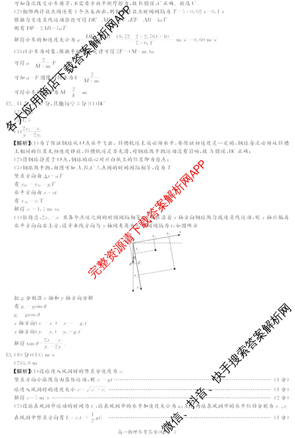 炎德英才大联考2026年春季高一寒假检测试卷及答案汇总(已更新历史(L)、化学(Q)、数学(Q)等19份)物理答案