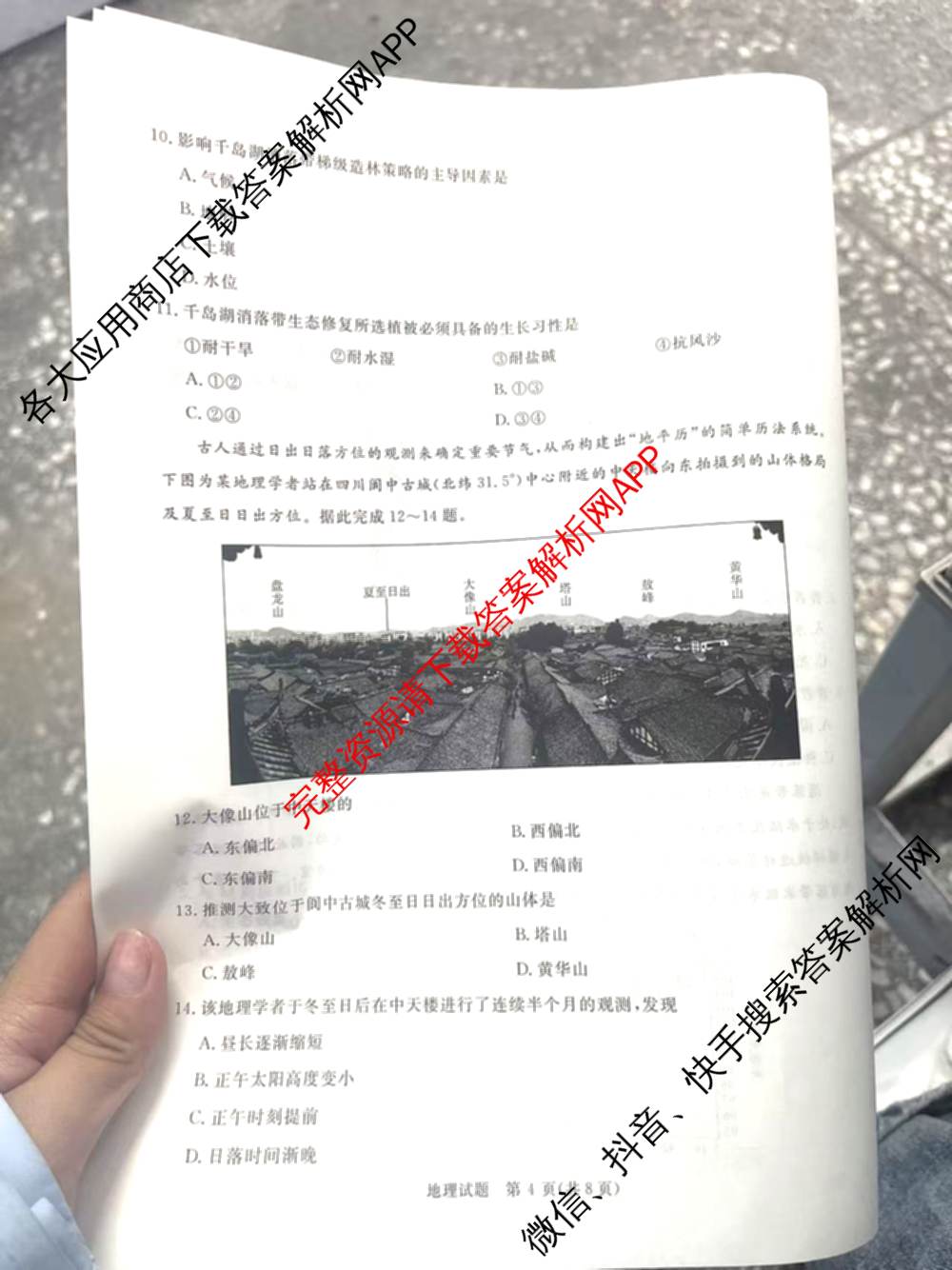 青桐鸣河南省2025-2026学年高三9月质量检测考试(9.15)各科答案及试卷(已更新生物、英语、物理等9份)地理试题