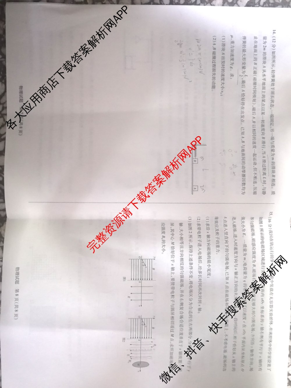 天一大联考2024-2025学年高中毕业班阶段性测试(一)试卷及答案汇总（含历史、物理、生物等）物理试题