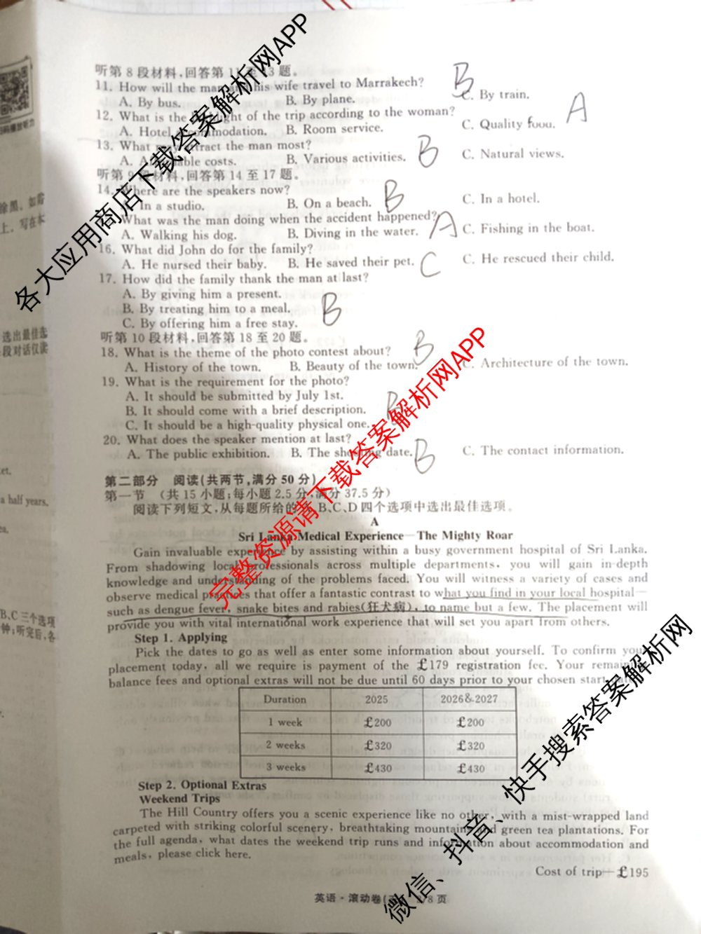衡中同卷2025-2026学年度高三复滚动卷(五)5各科答案及试卷: 含数学(B) 物理 生物试卷解析英语试题